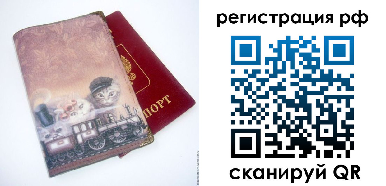 временная регистрация 2025 в Свирске