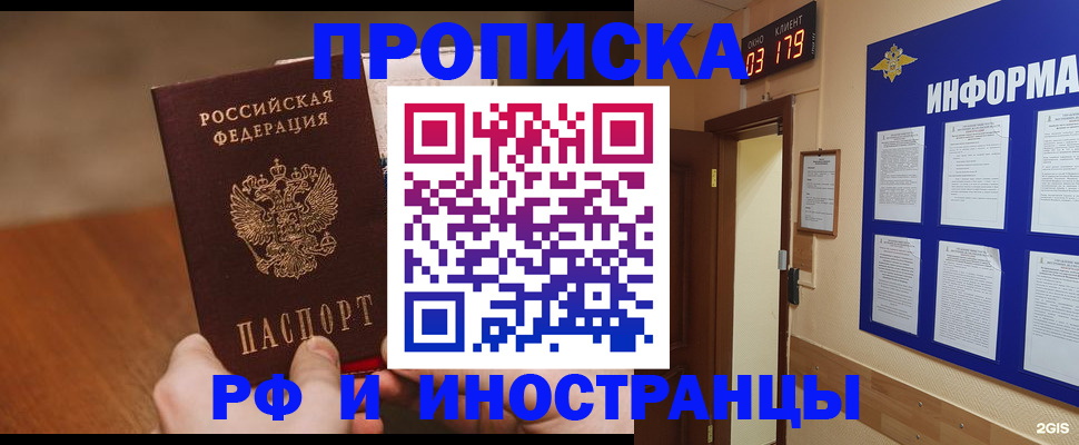 прописка в Свирске