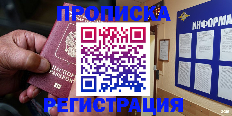 прописка гарантия в Свирске