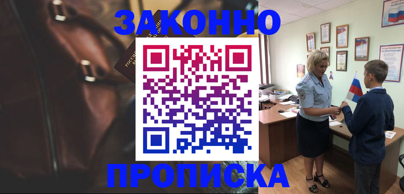 прописка от собственника в Свирске