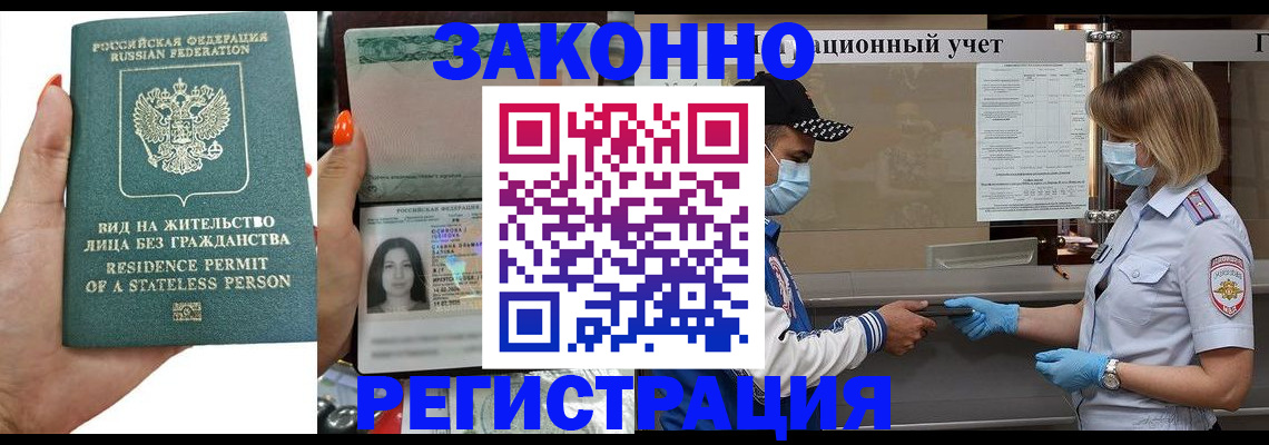 временная регистрация для школы в Свирске
