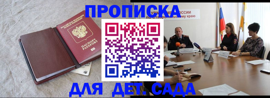прописка ребенка в Свирске
