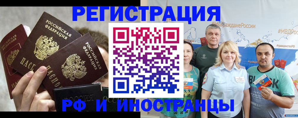 временная прописка в Свирске